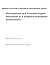 Development of a Turbofan E...