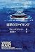 Viking Raid: Japanese Edition