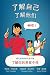 了解自己，了解他们: 通过发现你的九型人格 Under...
