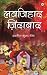 Love Jihad Zindabad by Awanish Kumar Singh