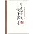 柏杨白话版资治通鉴5-昏君辈出·王莽篡夺