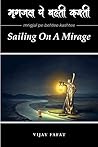Mrigjal Pe Behtee Kashtee - Sailing on a Mirage Mrigjal Pe Behtee Kashtee - Sailing on a Mirage