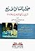 ‫جواب المسائل الأربع التي سألها الباطنية بهمدان ويليه (السر ا... by Abu Hamid al-Ghazali