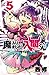魔入りました！入間くん　5  (少年チャンピオン・コミックス) Kindle版 ( Mairimashita! Iruma-kun, #5)