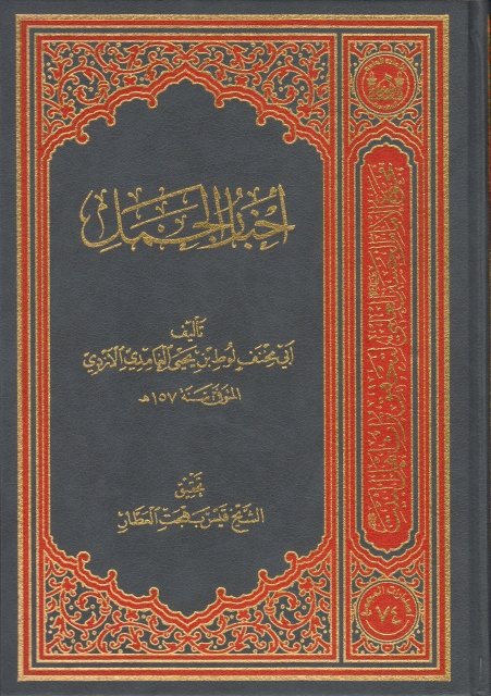 أخبار الجمل