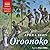 Oroonoko