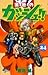 金色のガッシュ!! 24 [Konjiki No Gasshu 24] (Zatch Bell!, #24)