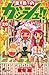 金色のガッシュ!! 20 [Konjiki No Gasshu 20] (Zatch Bell!, #20)
