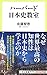 ハーバード日本史教室