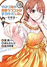 やはり俺の青春ラブコメはまちがっている。-妄言録- 15 [Yahari Ore no Seishun Rabukome wa Machigatte Iru. - Mougenroku 15]