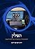תפילין by Yosef Zvi Rimon