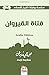 فتاة القيروان (Arabic Edition)