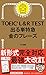 TOEIC L&R Test