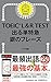 TOEIC L&R TEST
