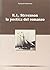 R.L Stevenson: la poetica del romanzo