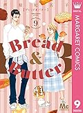 Bread & Butter（９）