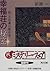 幸福荘の秘密―続・天井裏の散歩者