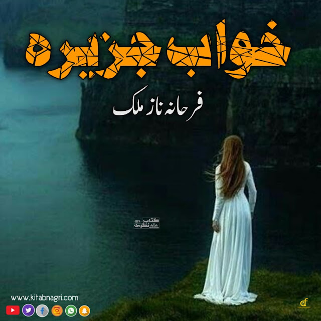 Khwab Jazeera