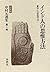 中村元選集 第1巻 / 東洋人の思惟方法 (1) イン...