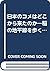 Nihon No Kome Wa Doko Kara Kita No Ka