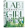 实验室女孩