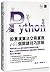 Python：股票演算法交易實務145個關鍵技巧詳解