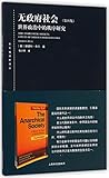 无政府社会 无政府社会