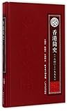 香港简史（1840-1997）