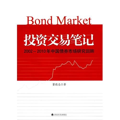 投资交易笔记 (Paperback)