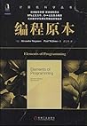 编程原本 编程原本