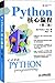 Python核心编程（第二版）