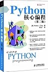 Python核心编程(第二版) Python核心编程(第二版)