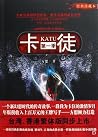 卡徒(第一季) 卡徒(第一季)
