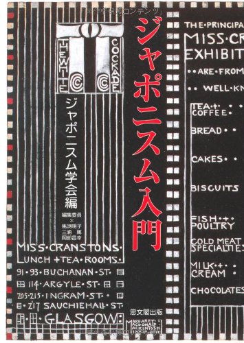 ジャポニスム入門 (Tankobon Hardcover)