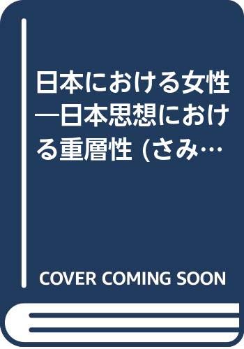 日本における女性―日本思想における重層性 (Hardcover)