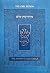 Koren Shalem Siddur with Tabs, Compact, Blue by Koren Publishers
