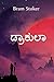 ಡ್ರಾಕುಲಾ: Dracula, Kannada edition