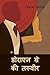 डोराएन ग्रे की तस्वीर: The Picture of Dorian Gray, Hindi edition