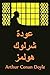 عودة شرلوك هولمز: The Return of Sherlock Holmes, Arabic edition
