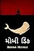 મોબી ડિક: Moby Dick, Gujarati edition
