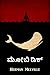 ಮೋಬಿ ಡಿಕ್: Moby Dick, Kannada edition