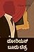 ದೋರಿಯನ್ ಬೂದು ಚಿತ್ರ: The Picture of Dorian Gray, Kannada edition