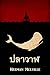 ปลาวาฬ: Moby Dick, Thai edition