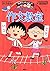ちびまる子ちゃんの作文教室