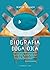 Biografia Boga Ojca by Maria Miduch
