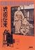 Eiga Denrai: Shinematoguraf...