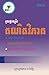 Mathematical Analysis (Mathematical Olympiad) (Khmer Edition)