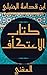 المغني في شرح الخرقي (كتاب...