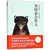 Why Home Is Where the Hurt Is (Chinese Edition)