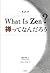 What is Zen?